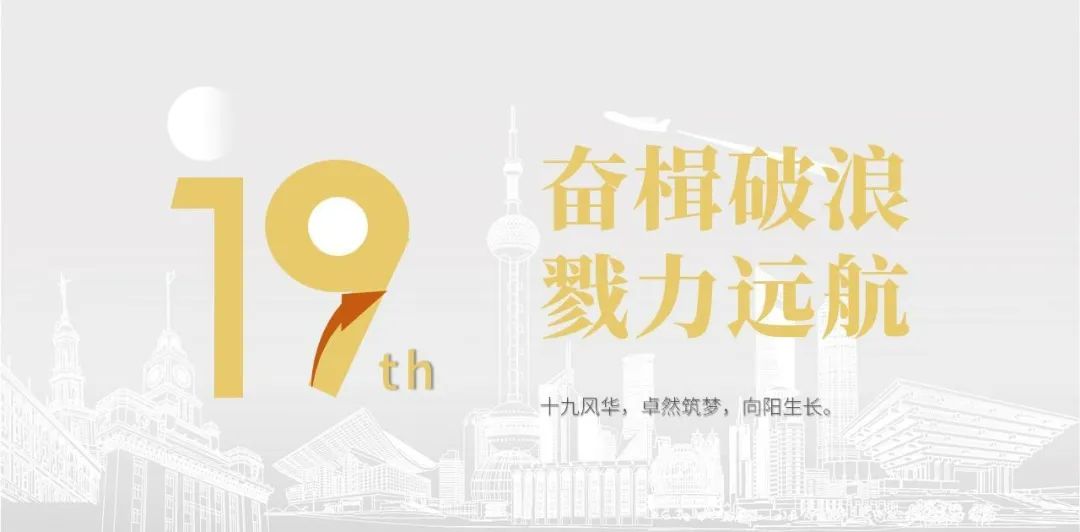 云顶贵宾会股份十九周年概念短片 | 奋楫破浪，戮力远航